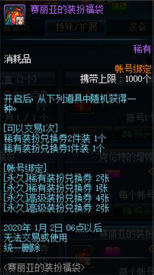 dnf私服发布网活动奖励再创新低，蚊子腿道具将再次袭来，策划还是飘了584