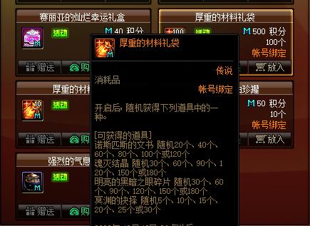 dnf私服黑钻的代码798